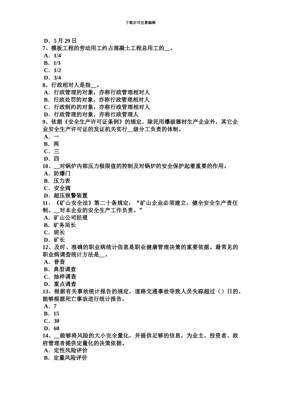 上半年山西省安全工程师安全生产法安全生产法律体系基本框架试题_第3页