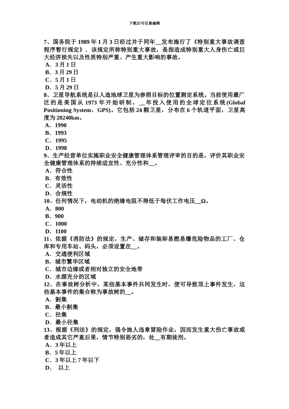 上半年山西省安全工程师安全生产法线路截断阀试题_第3页