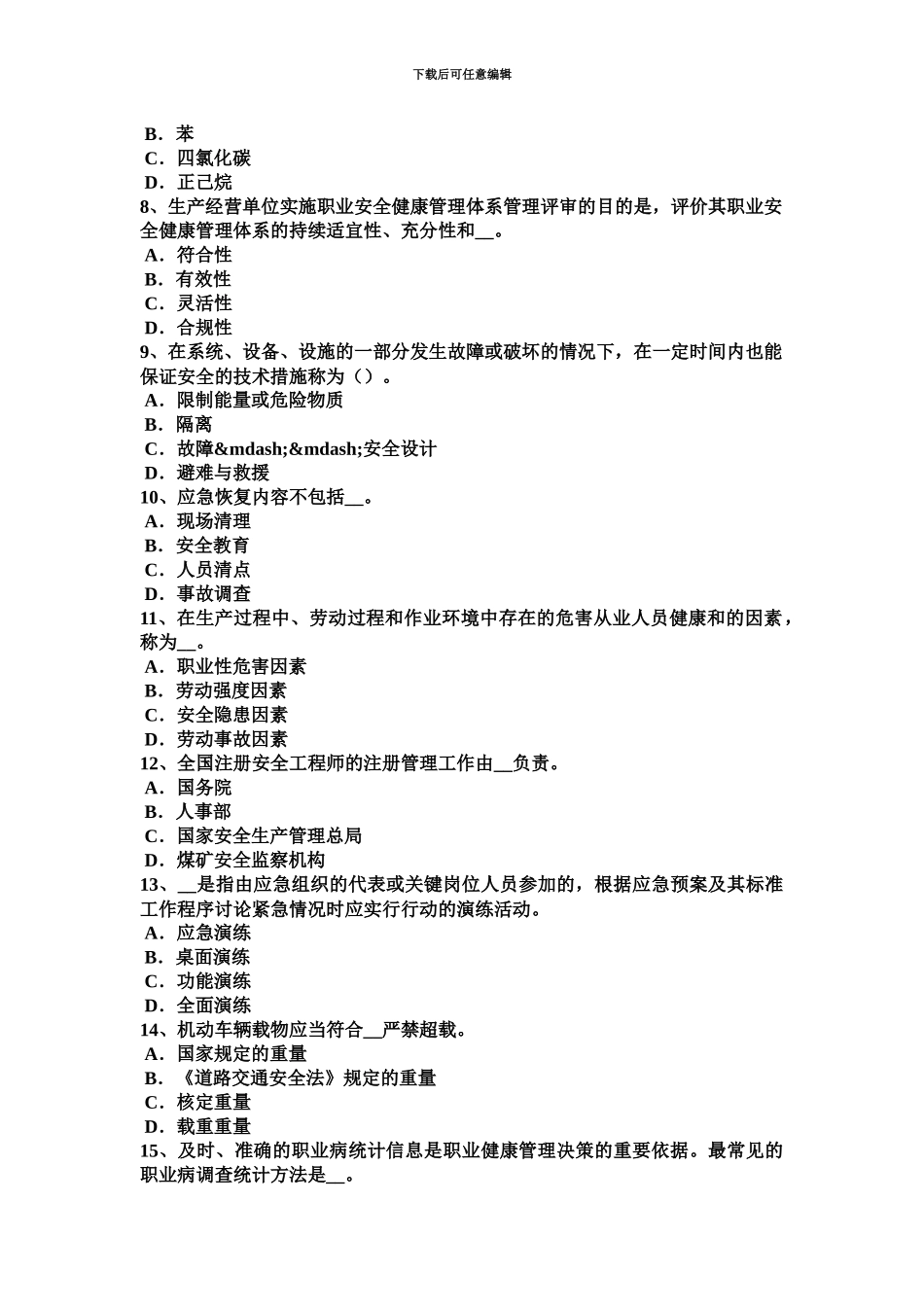 上半年山西省安全工程师安全生产电焊机为什么要加装二次防触电保护装置考试试题_第3页