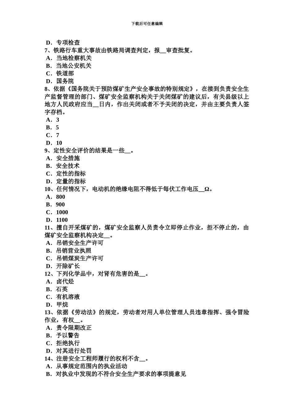 上半年山西省安全工程师安全生产管理安全发展的根本考试试题_第3页