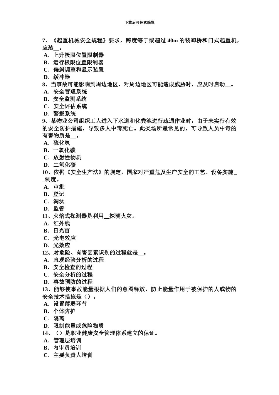 上半年山西省安全工程师安全生产起重机吊运物体时是否可以从入的头顶越过模拟试题_第3页