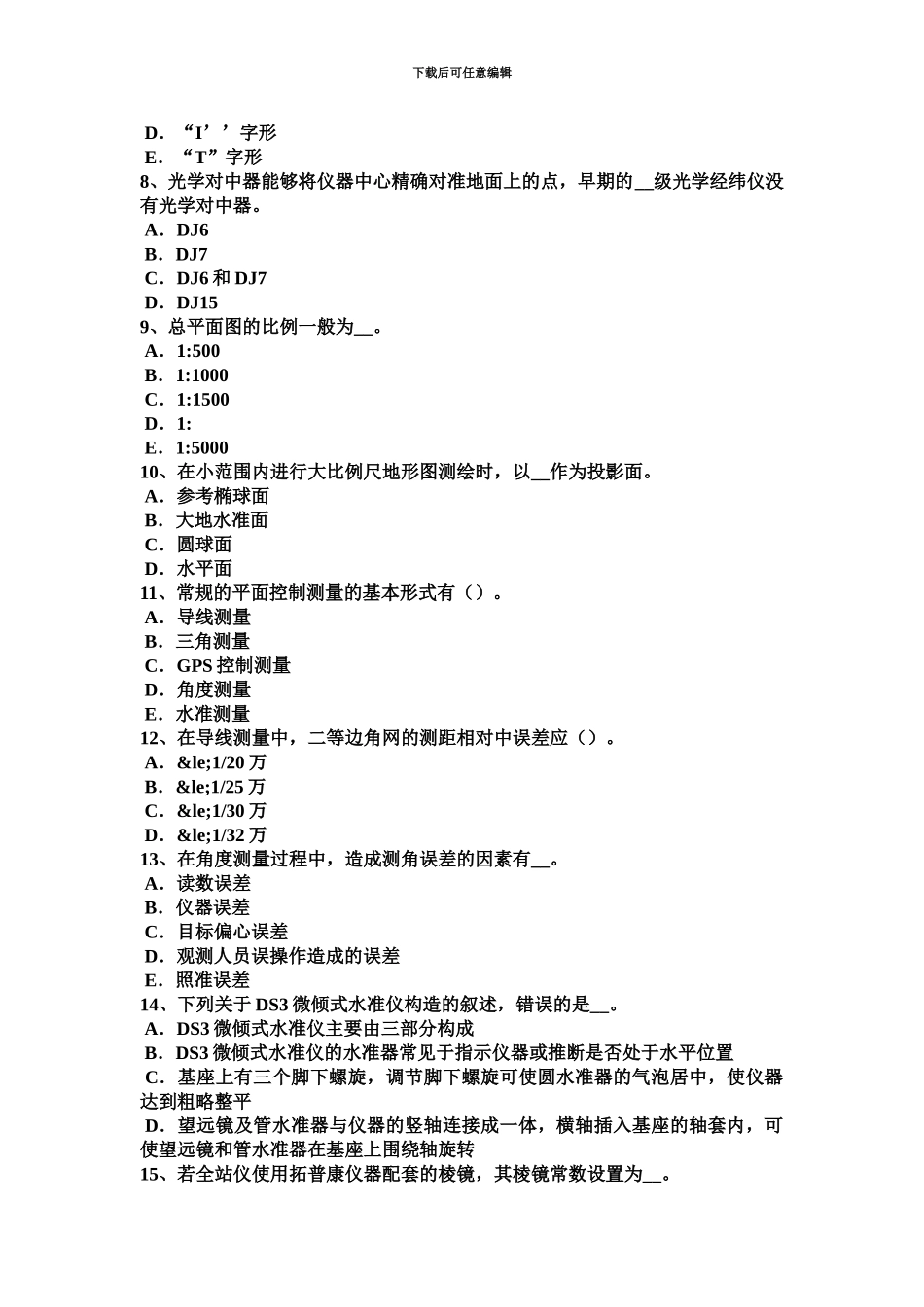 上半年山西省工程测量员初级考试试卷_第3页