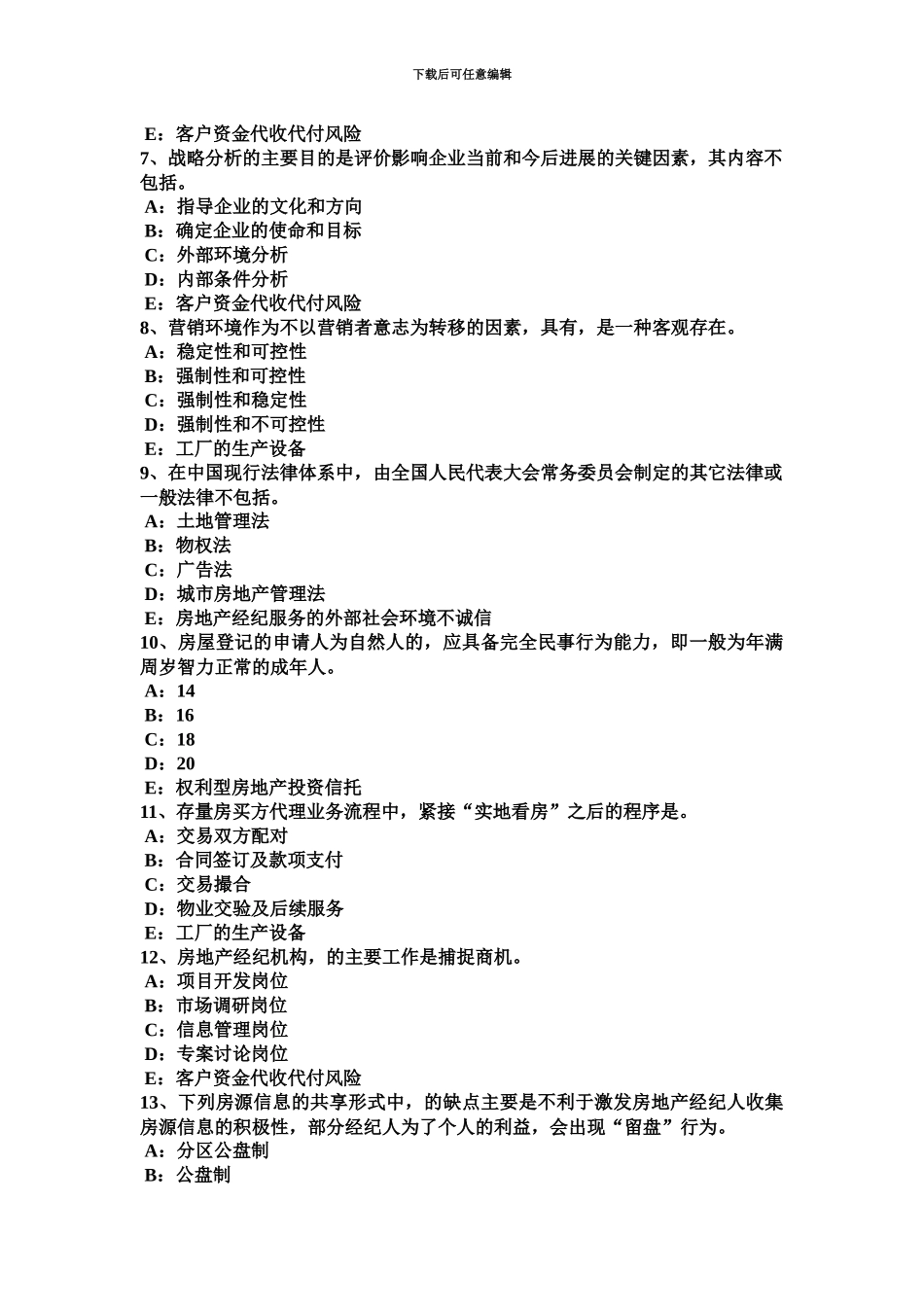 上半年山西省房地产经纪人住房公积金的缴纳规定考试题_第3页