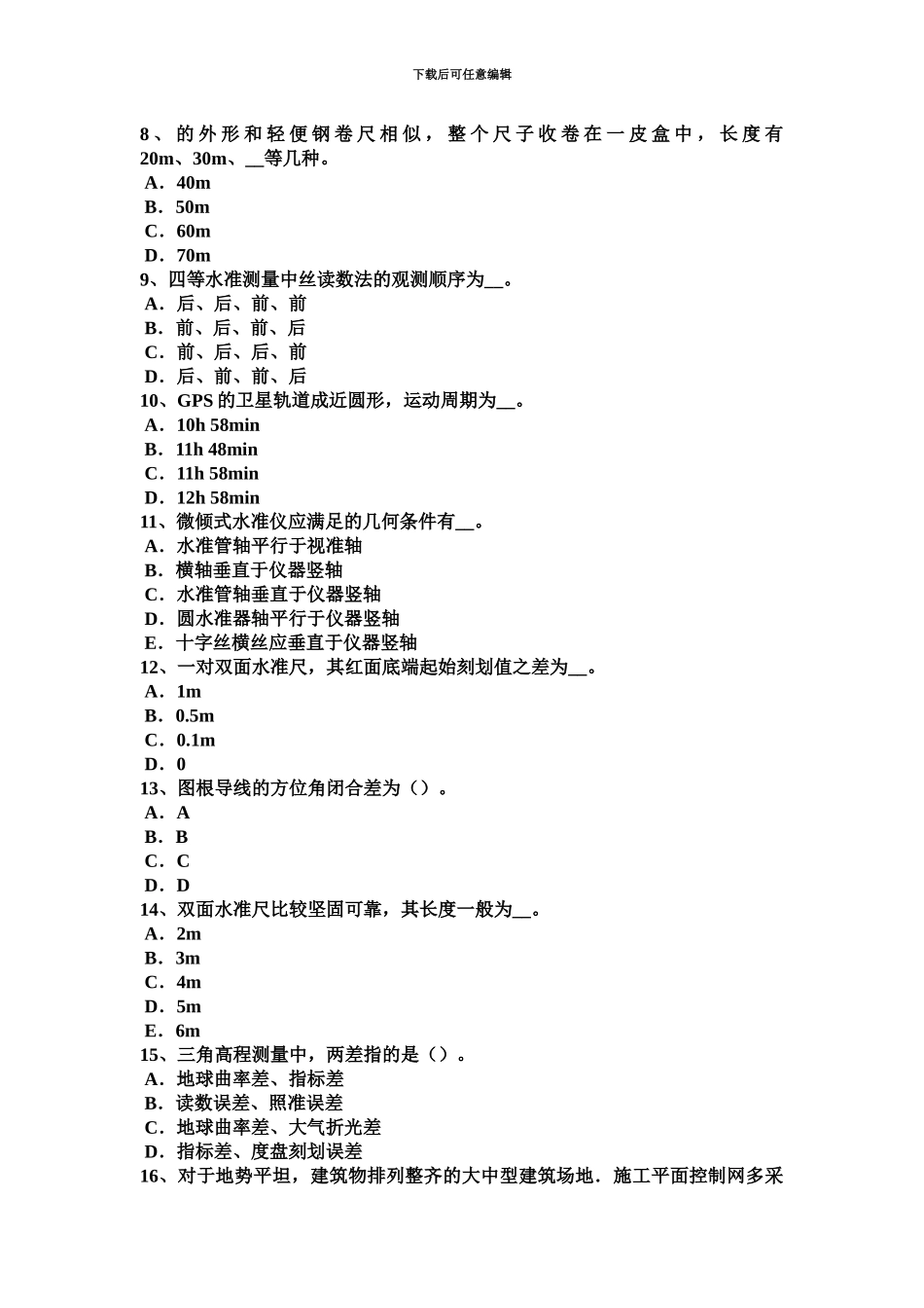 上半年山西省测绘职业技能鉴定工程测量员试题_第3页