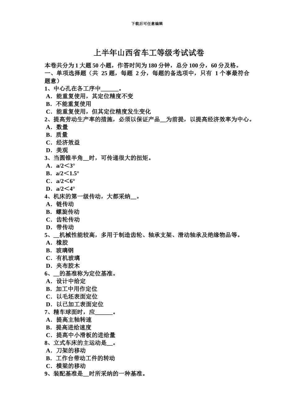 上半年山西省车工等级考试试卷_第2页