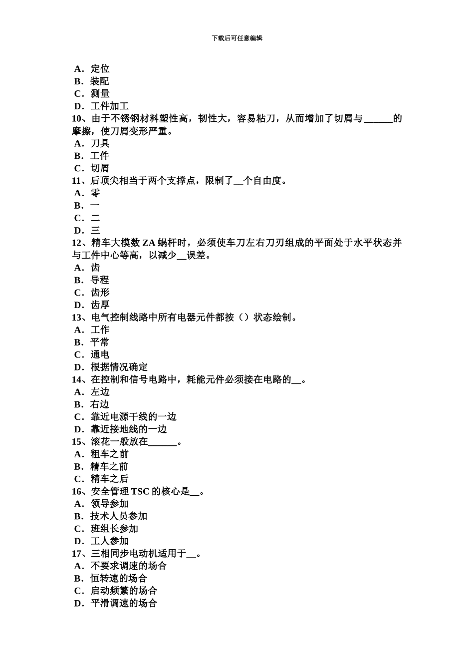 上半年山西省车工等级考试试卷_第3页