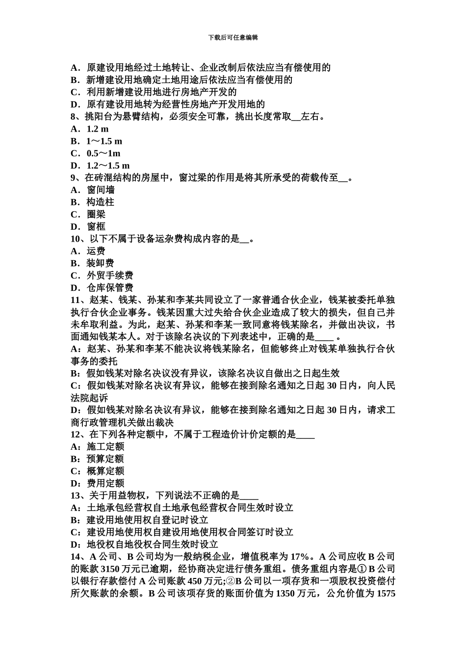 上半年山西省资产评估师资产评估第三章机器设备评估试题_第3页