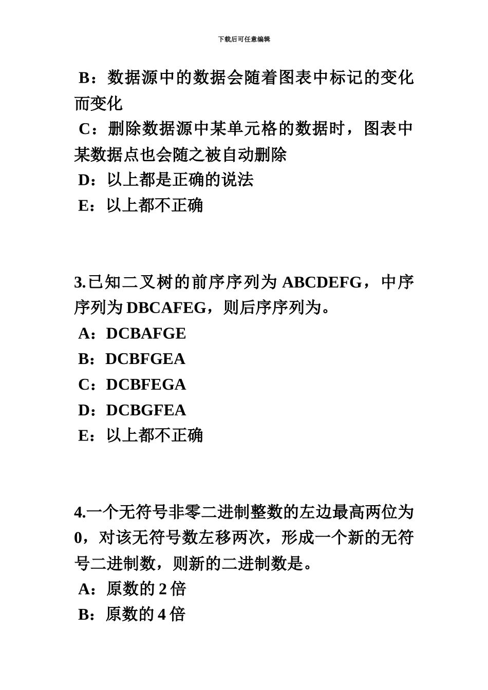 上半年山西省银行招聘考试金融市场与金融工具模拟试题_第3页