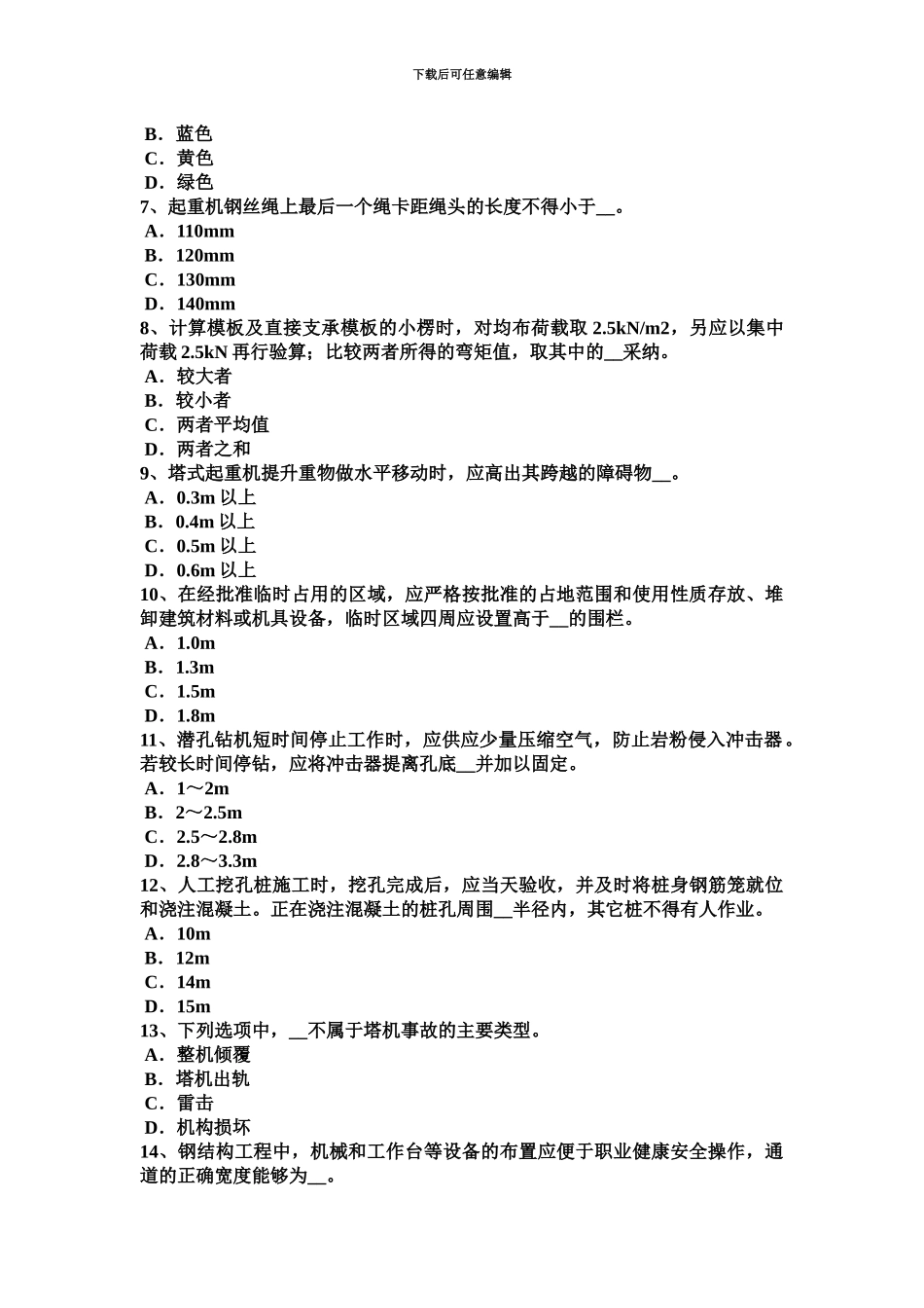 上半年广东省A类信息安全员考试试题_第3页