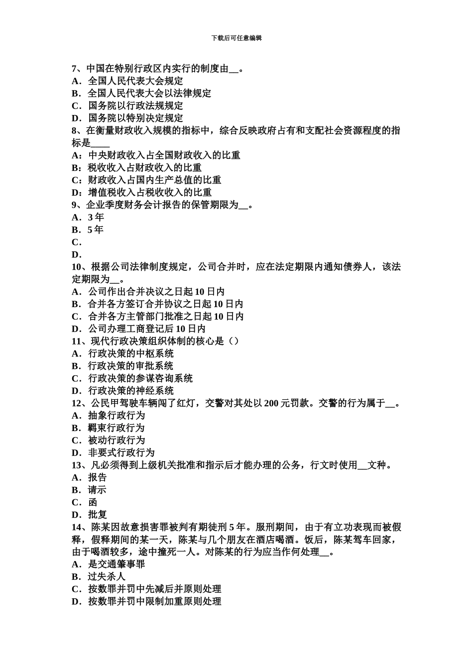 上半年山西省选调生招聘考试农村信用社招聘公共基础知识宗法礼仪名词考试试题_第3页