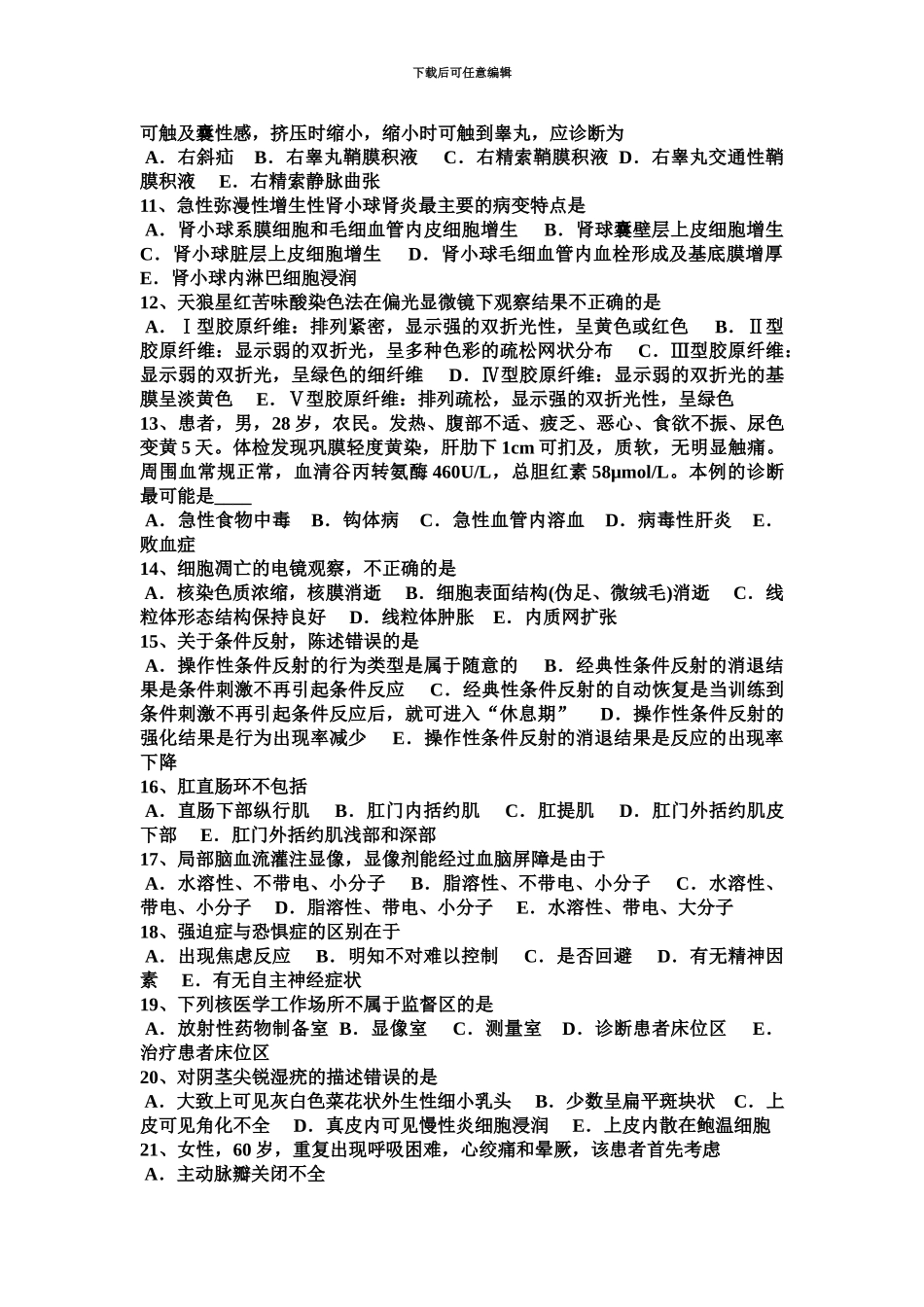 上半年广东省临床助理医师儿科学之消化系统疾病考试题_第3页