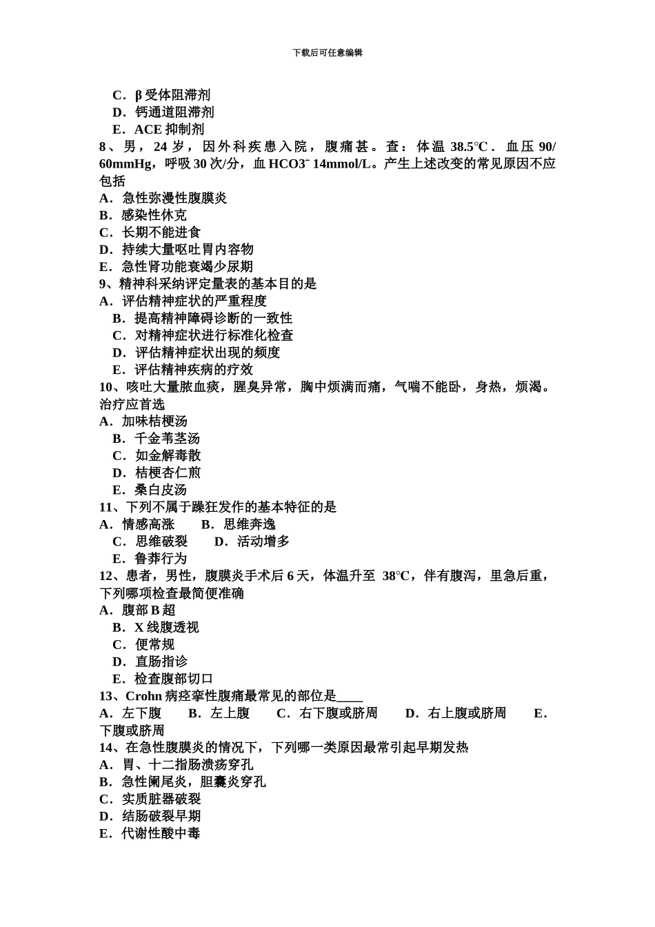上半年广东省临床助理医师儿科学汇总考试题_第3页