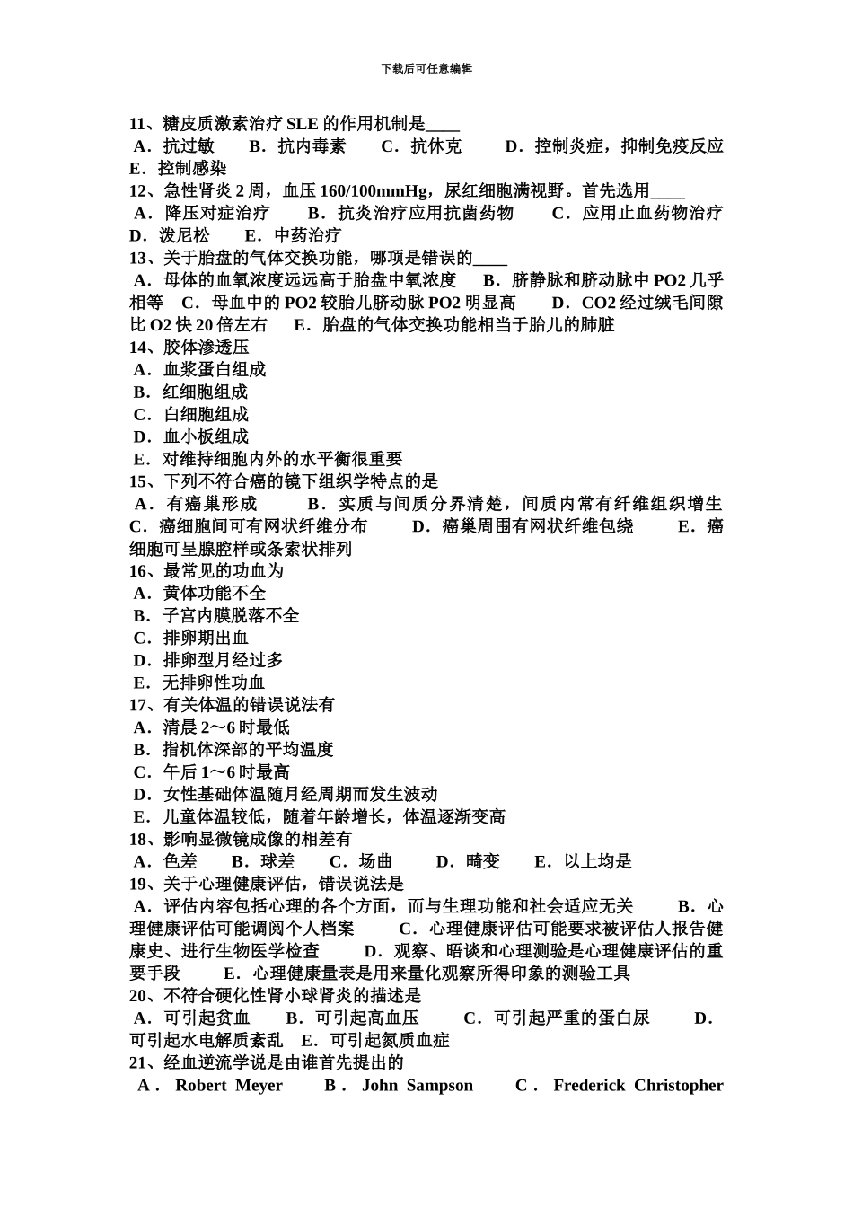 上半年广东省临床助理医师便秘的治疗试题_第3页