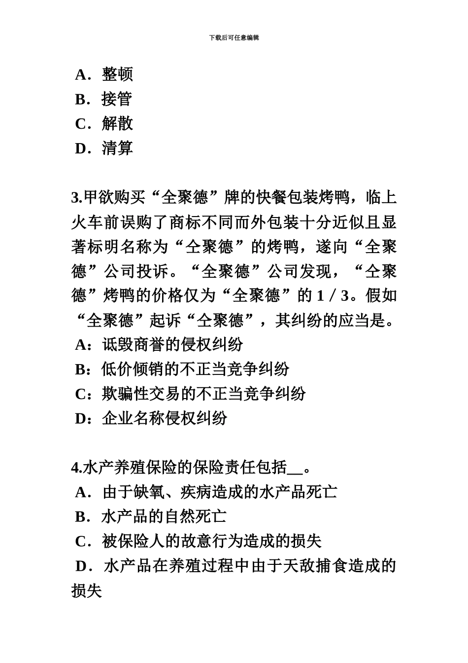上半年广东省保险代理从业人员资格考试基础知识考试试题_第3页