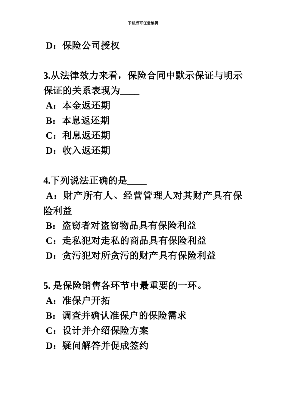 上半年广东省保险代理从业人员资格考试基础知识考试试题新编_第3页