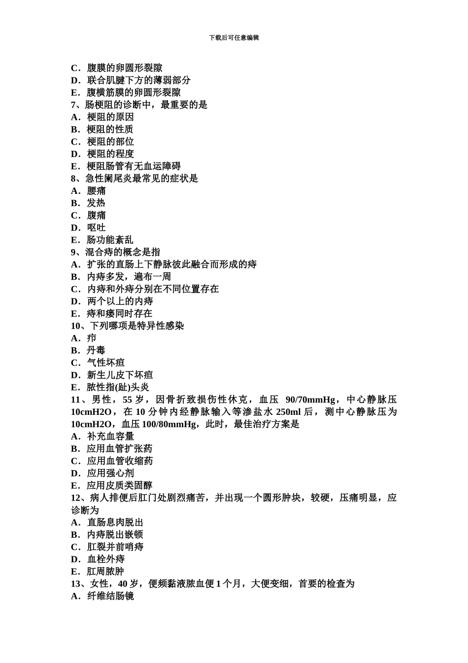 上半年广东省外科主治医师神经外科学试题_第3页