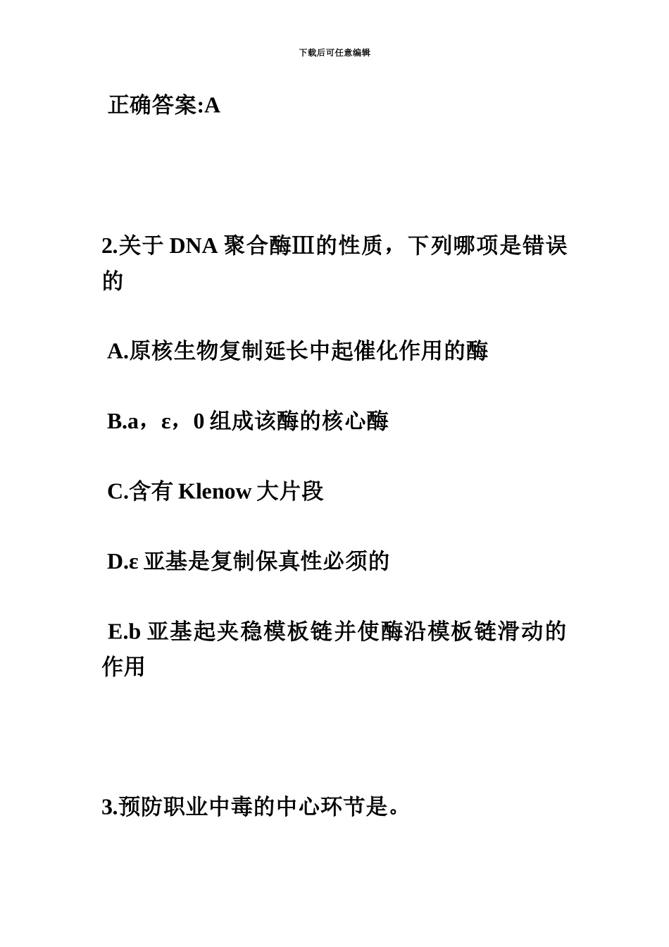 上半年广东省公卫助理医师椎动脉血栓形成考试题_第3页
