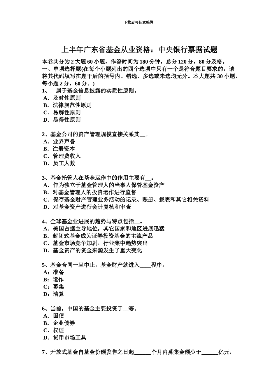 上半年广东省基金从业资格中央银行票据试题_第2页