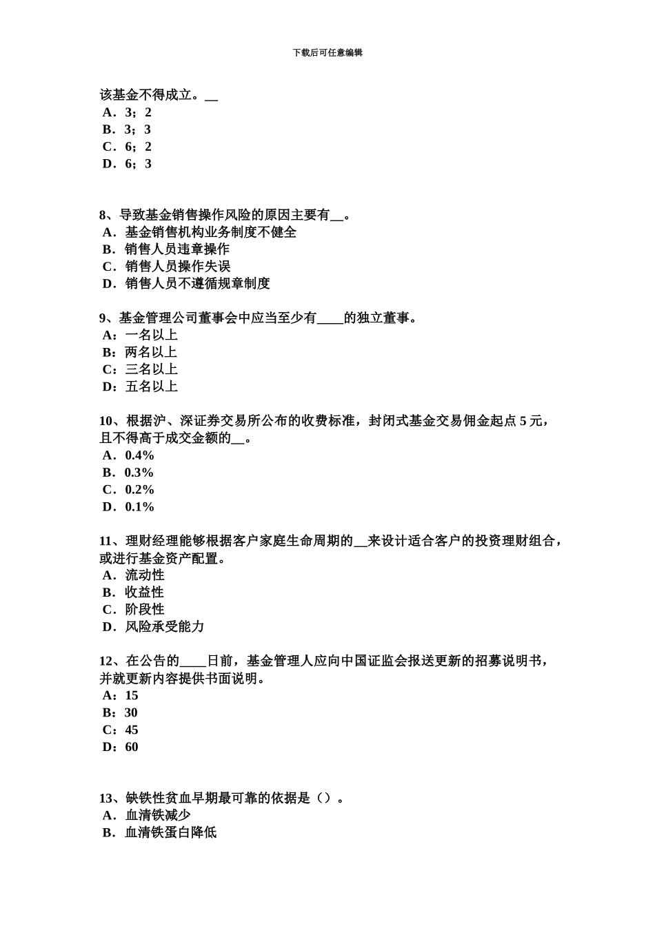 上半年广东省基金从业资格中央银行票据试题_第3页