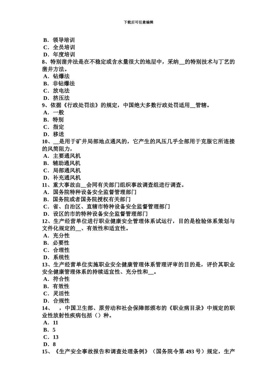 上半年广东省安全工程师安全生产常见的触电事故是怎样发生的试题_第3页