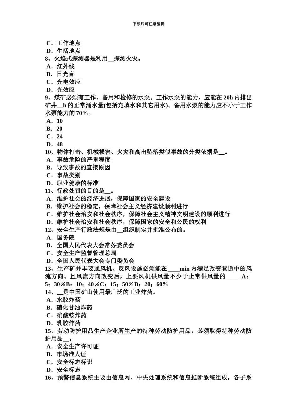 上半年广东省安全工程师安全生产建筑施工扣件式钢管脚手架安全管理要求考试试题_第3页