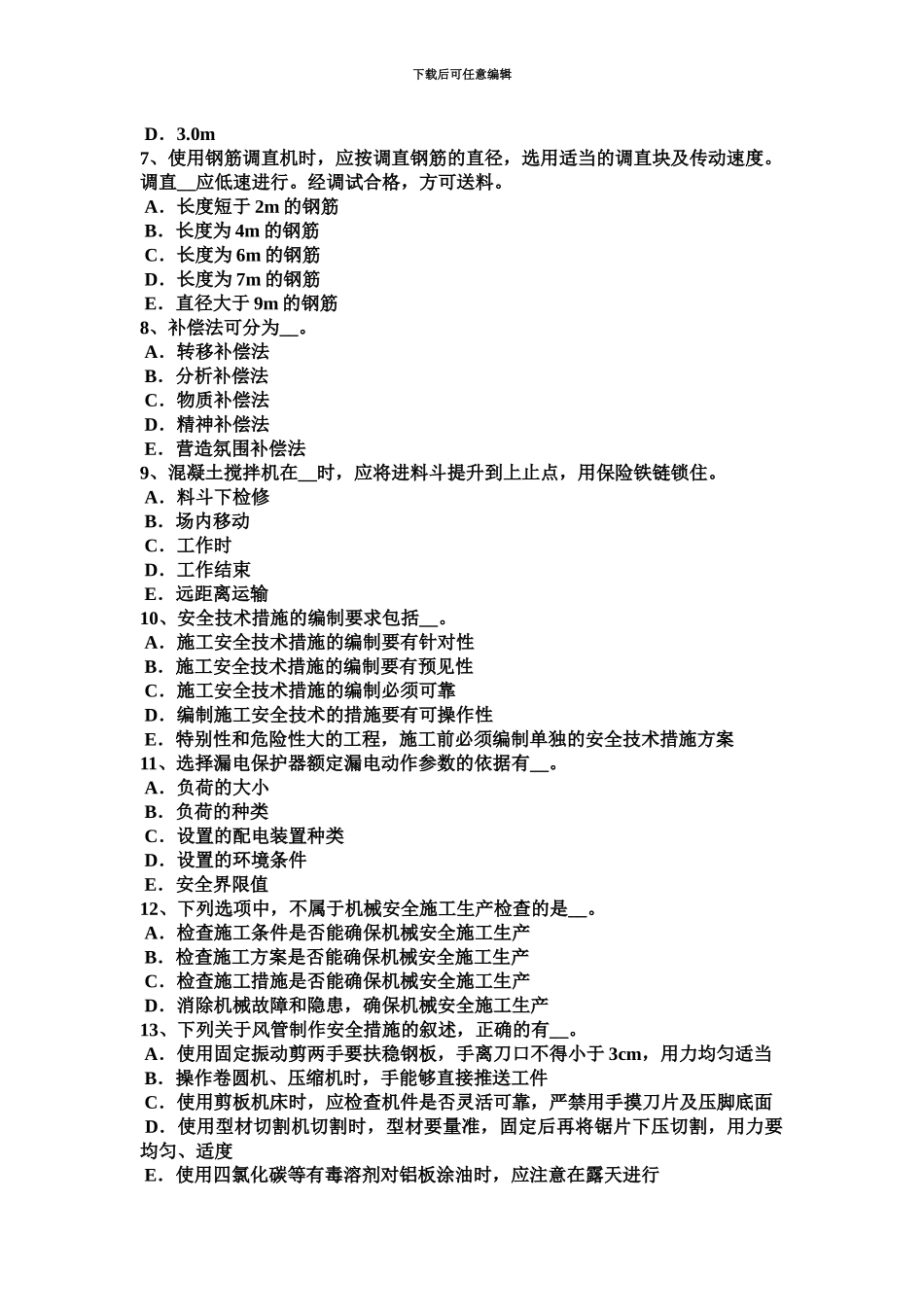 上半年广东省安全员考证C证考试试题_第3页