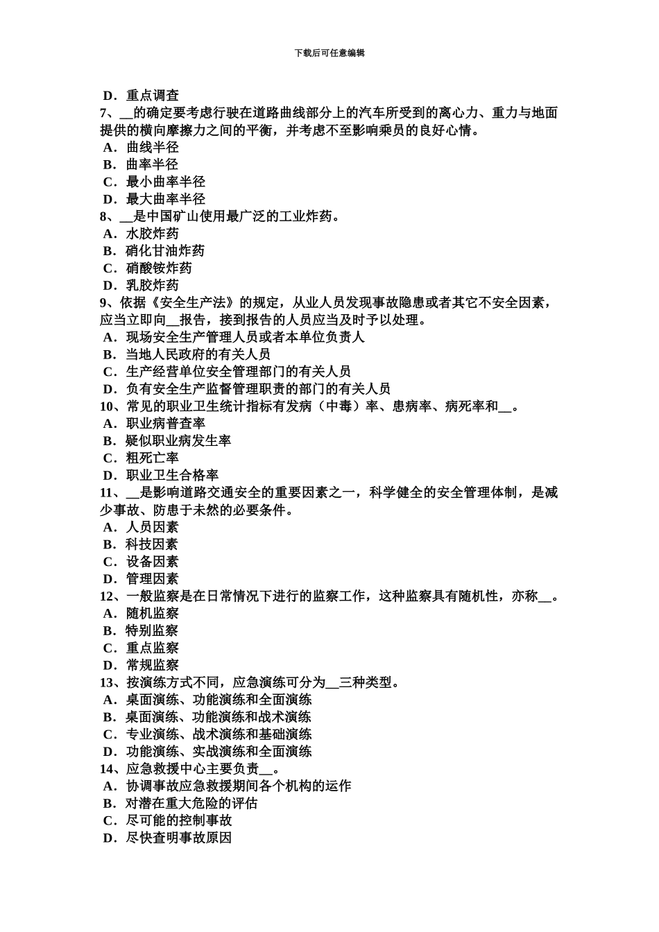上半年广东省安全工程师安全生产法MIM工艺的特点试题_第3页