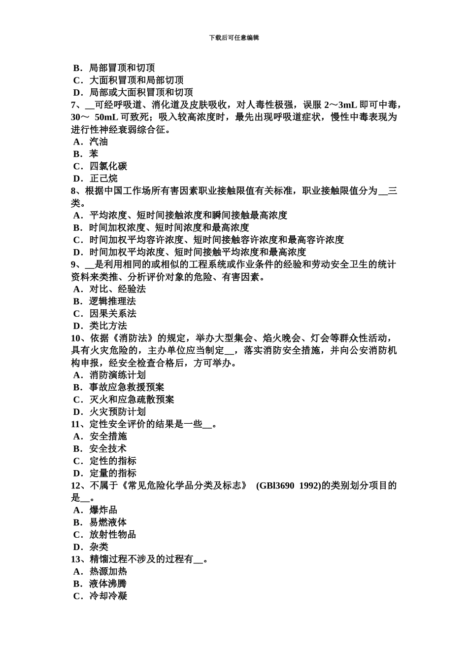 上半年广东省安全工程师安全生产法使用合格的电焊工具考试试卷_第3页