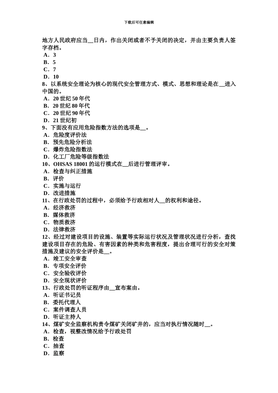 上半年广东省安全工程师安全生产法操作平台荷载要求试题_第3页