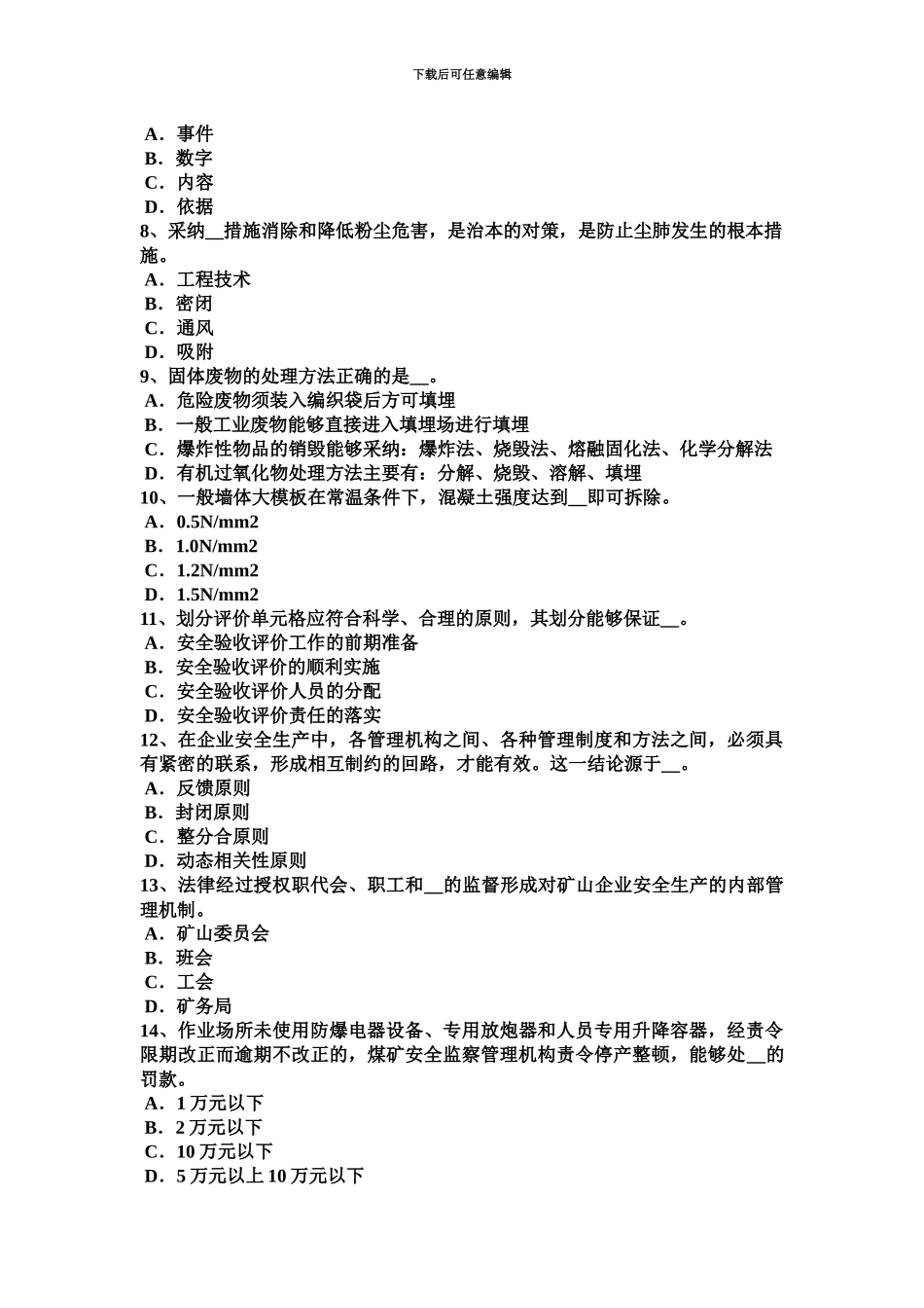 上半年广东省安全工程师安全生产法民用爆破器材生产企业应当具备的安全生产条件考试试卷_第3页