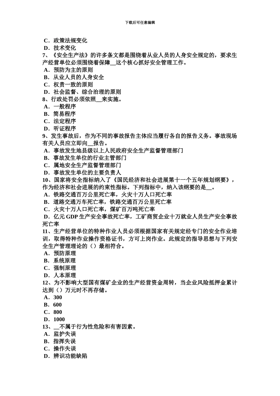 上半年广东省安全工程师安全生产管理重大事故隐患考试试卷_第3页