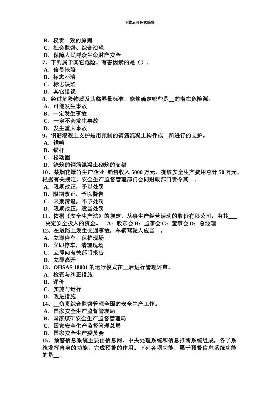 上半年广东省安全工程师安全生产法生产装置和储存设施的选址考试题_第3页