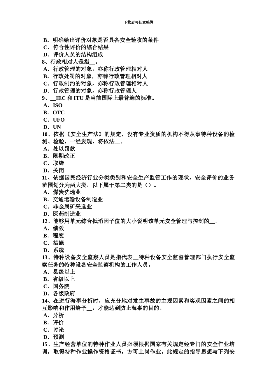 上半年广东省安全工程师安全生产焊接作业要防止哪些事故隐患考试题_第3页