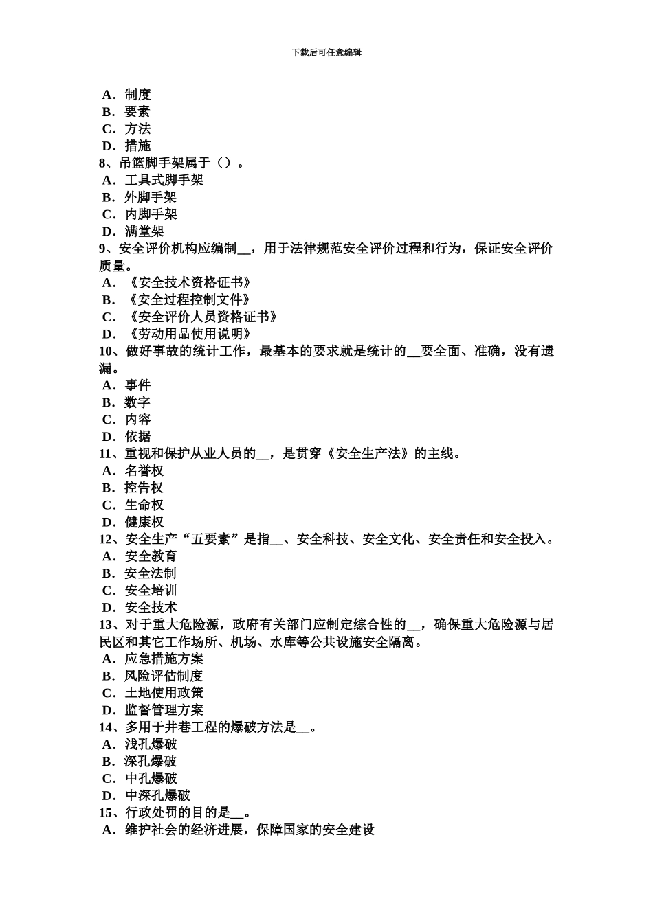 上半年广东省安全工程师管理知识重大危险源安全风险评价考试试题_第3页