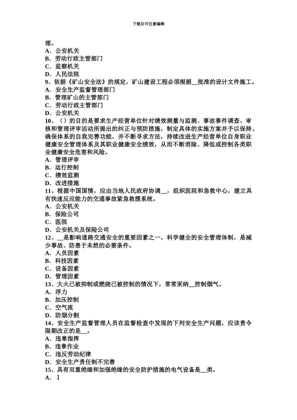 上半年广东省安全工程师砂轮机使用模拟试题_第3页