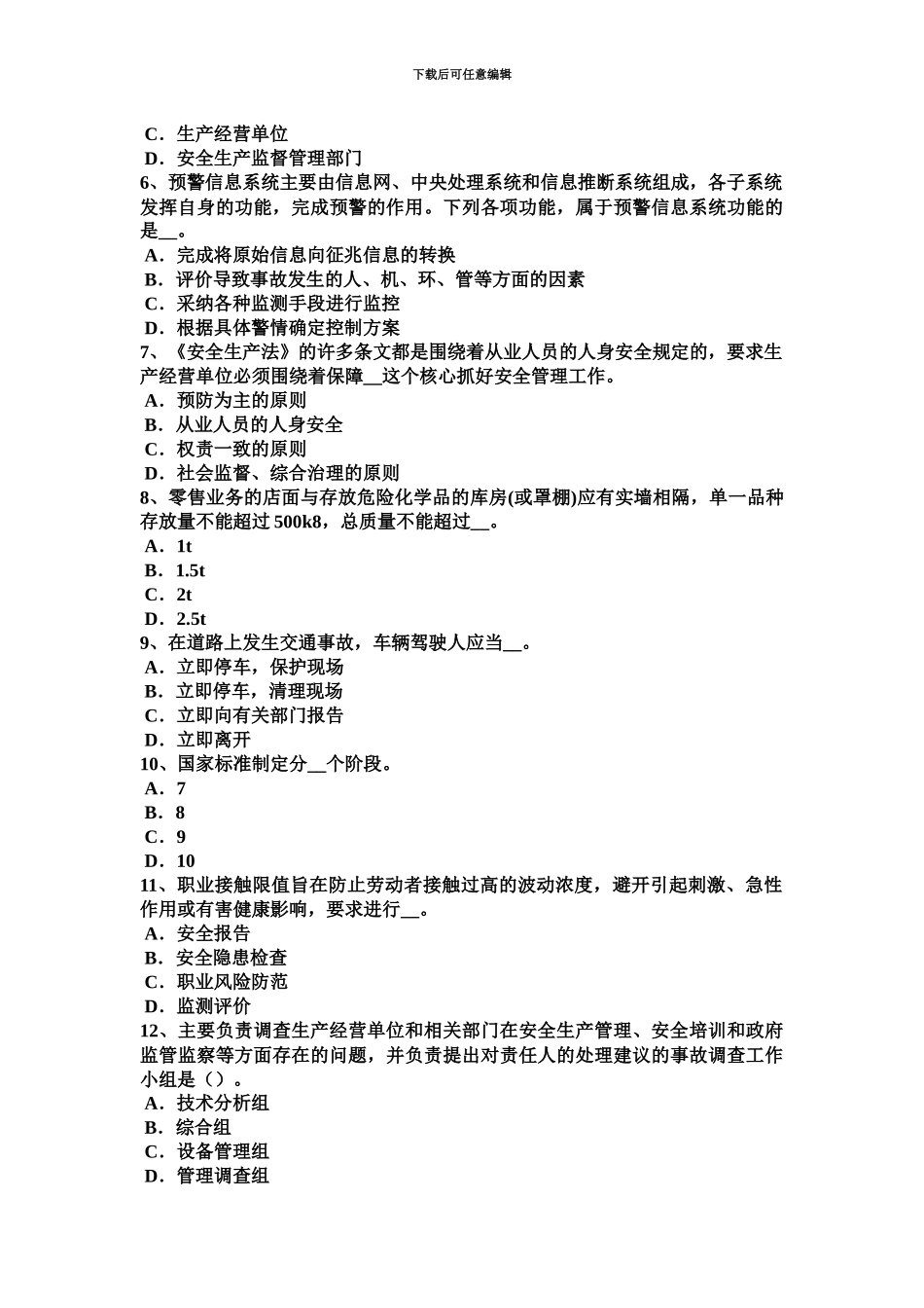 上半年广东省安全工程师物理性危险、危害因素考试试题_第3页