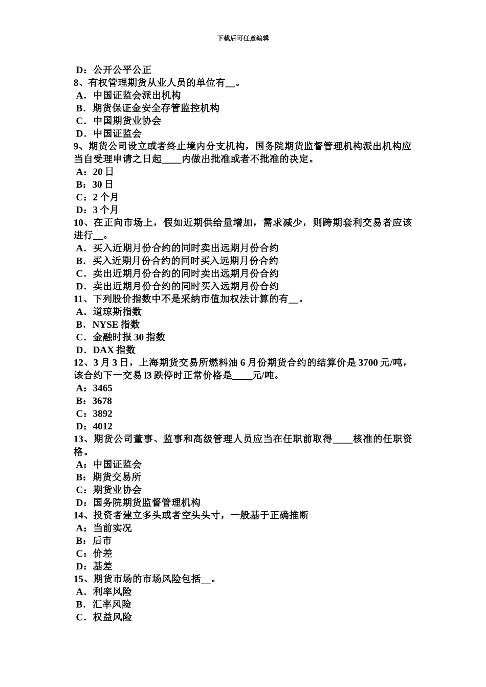 上半年广东省期货从业基础知识资料模拟误差考试试题_第3页