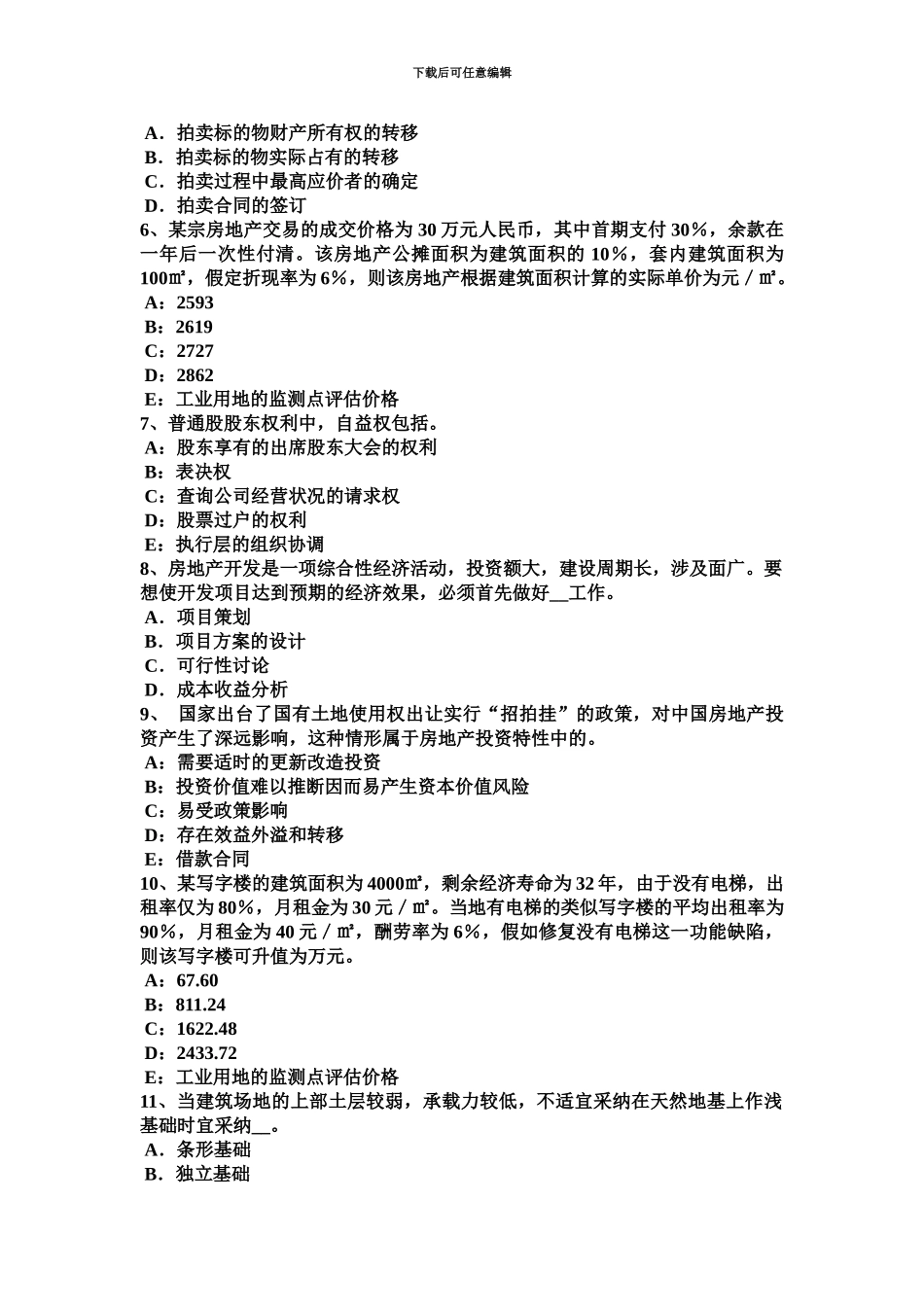 上半年广东省房地产估价师理论与方法城镇基准地价的含义考试题_第3页