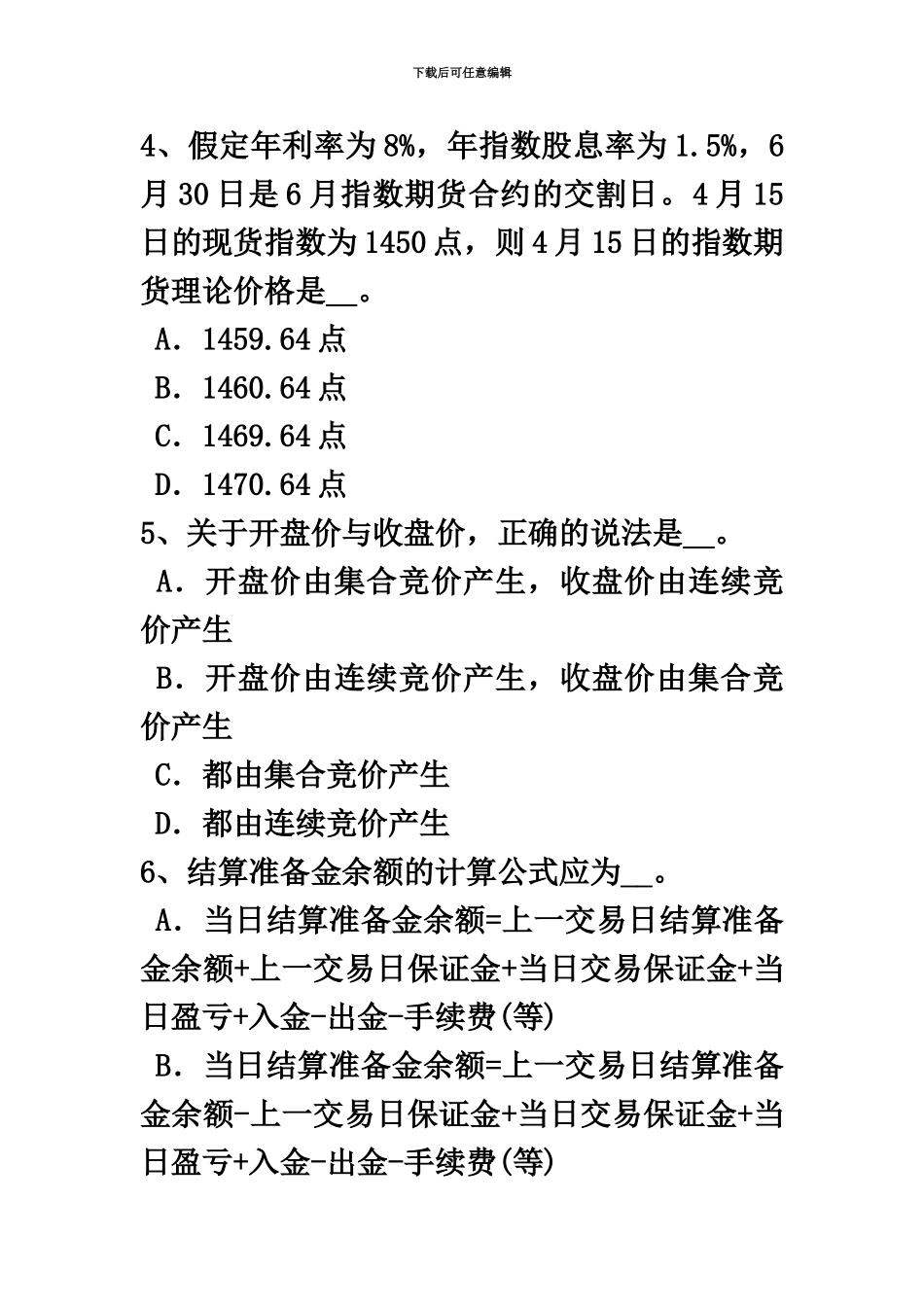 上半年广东省期货从业资格期货价格分析考试试题_第3页