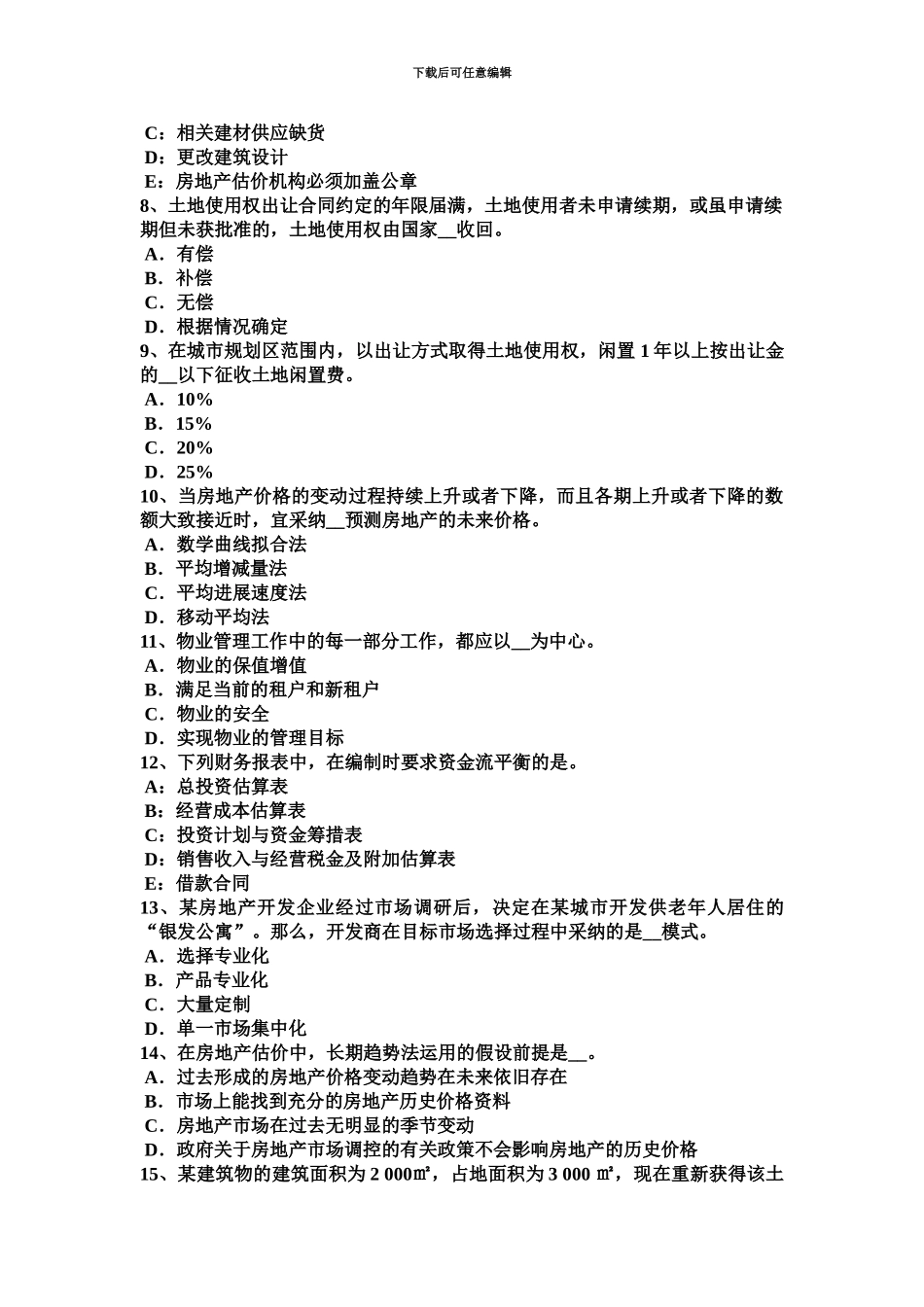 上半年广东省房地产估价师相关知识看懂账簿模拟试题_第3页