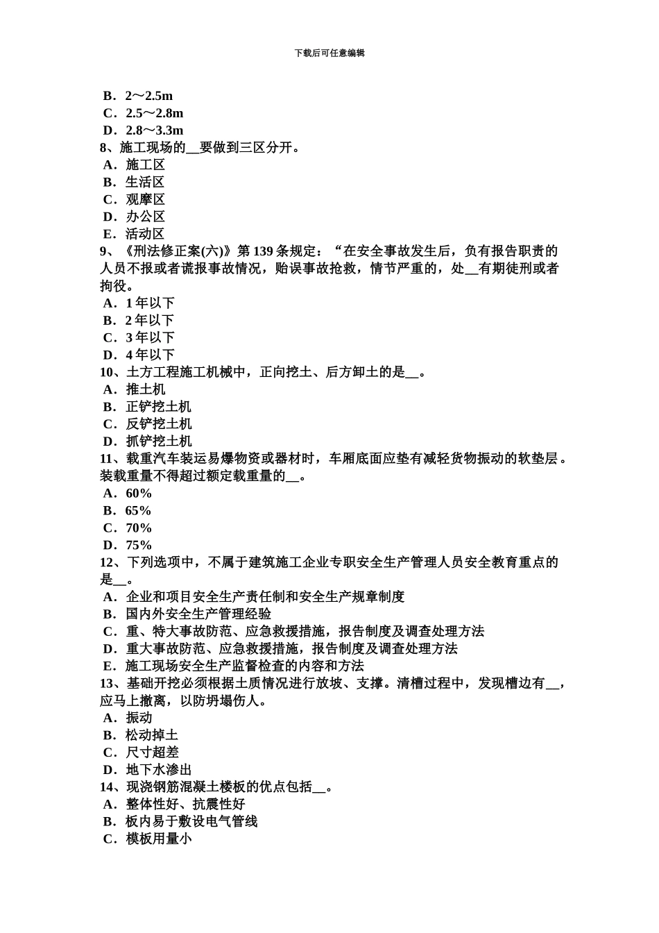 上半年广东省电梯安全员试题_第3页