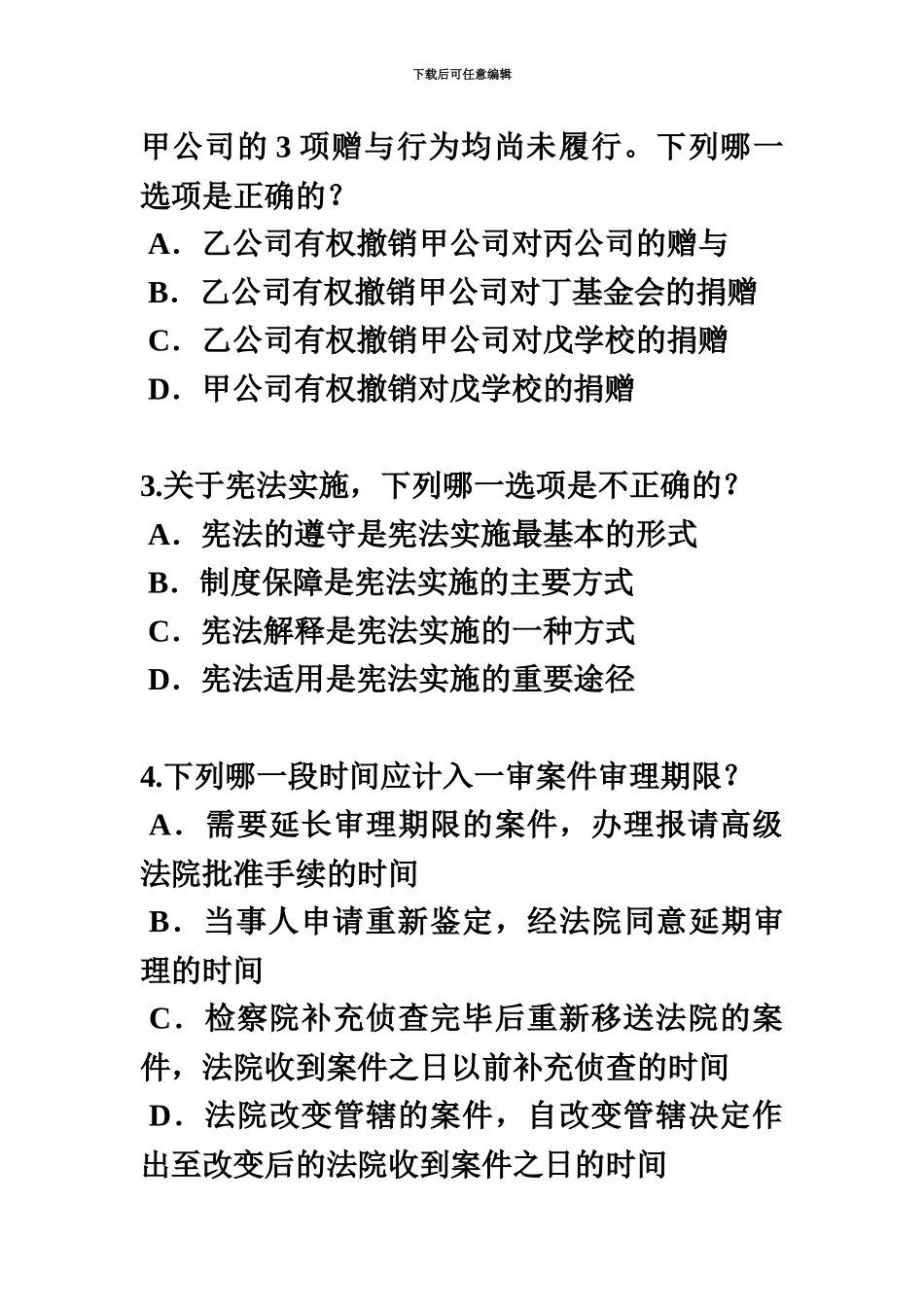 上半年广东省法律职业资格证试题_第3页