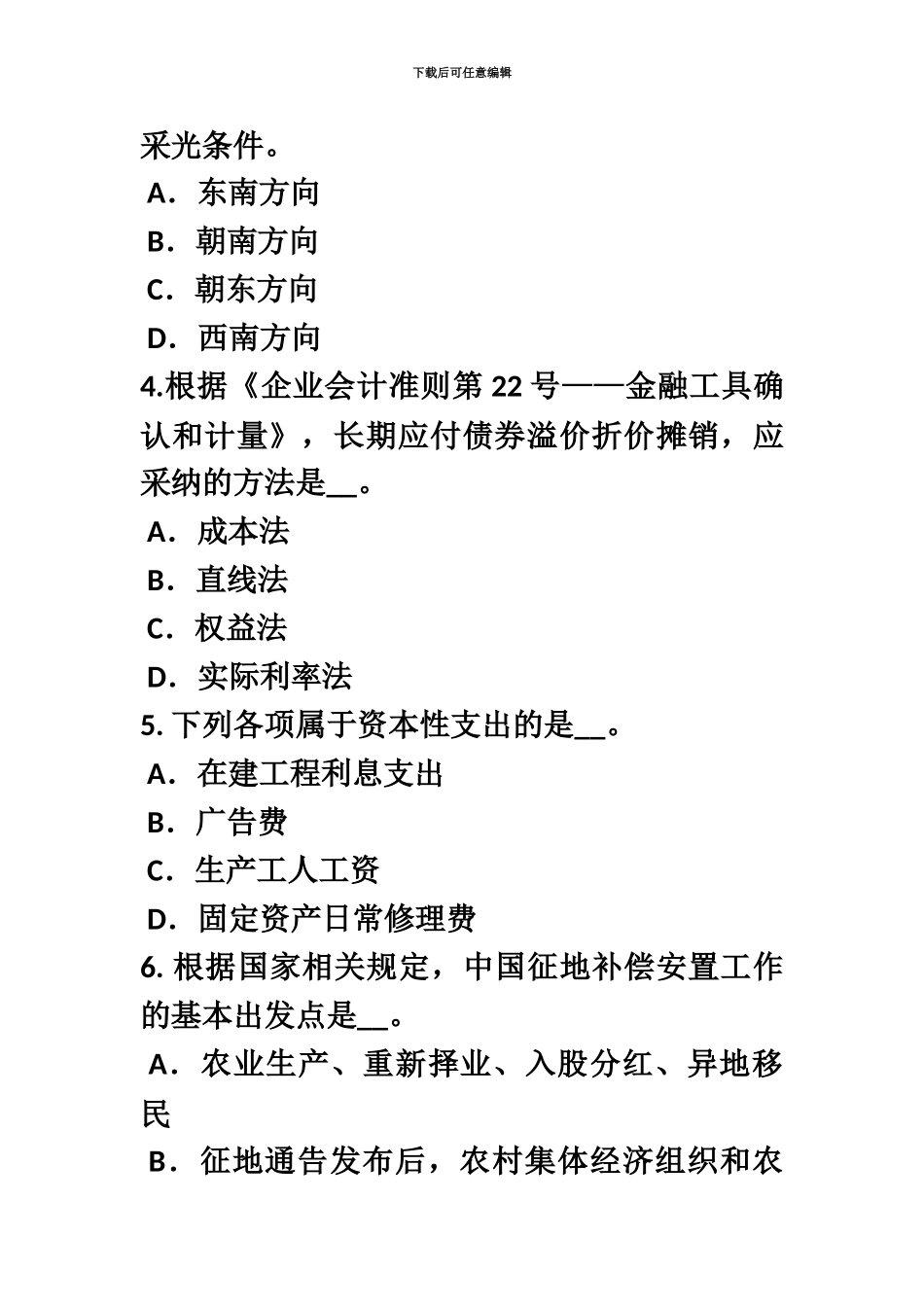 上半年广东省资产评估师资产评估以财务报告为目的的评估的评估事项及评估对象考试试题_第3页