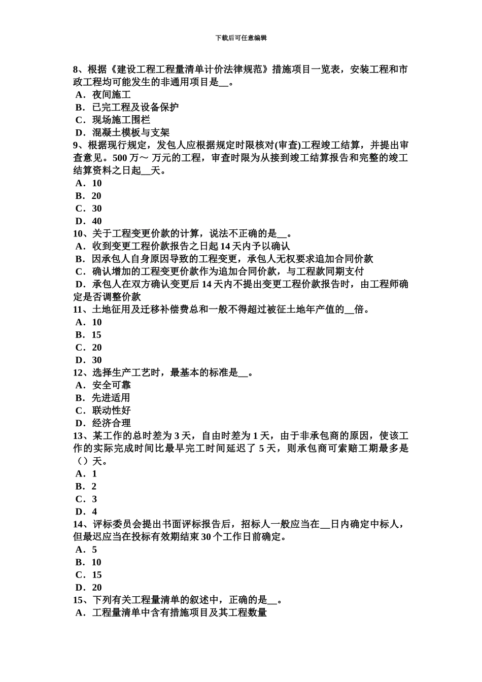 上半年广东省造价工程师考试安装计量塑料考试试卷_第3页