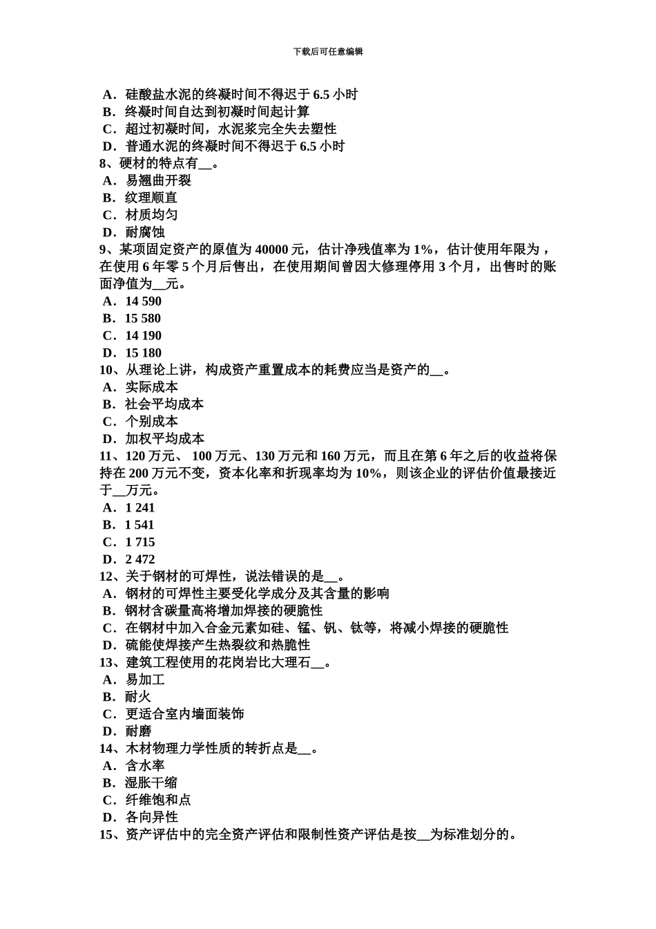 上半年广东省资产评估师资产评估长期性资产评估模拟试题_第3页