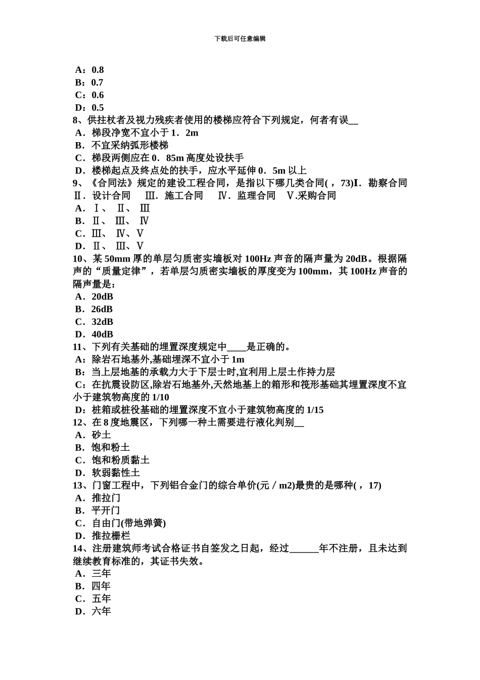 上半年广西一级建筑师建筑结构剪力墙的建筑结构布置考试试题_第3页