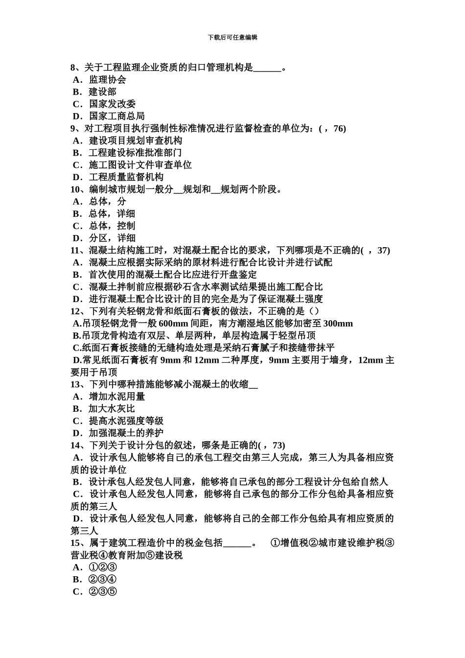 上半年广西一级建筑师建筑结构常用地基处理方法考试试卷_第3页