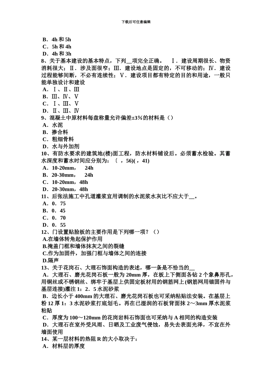 上半年广西一级建筑师建筑结构运输方式考试试题_第3页