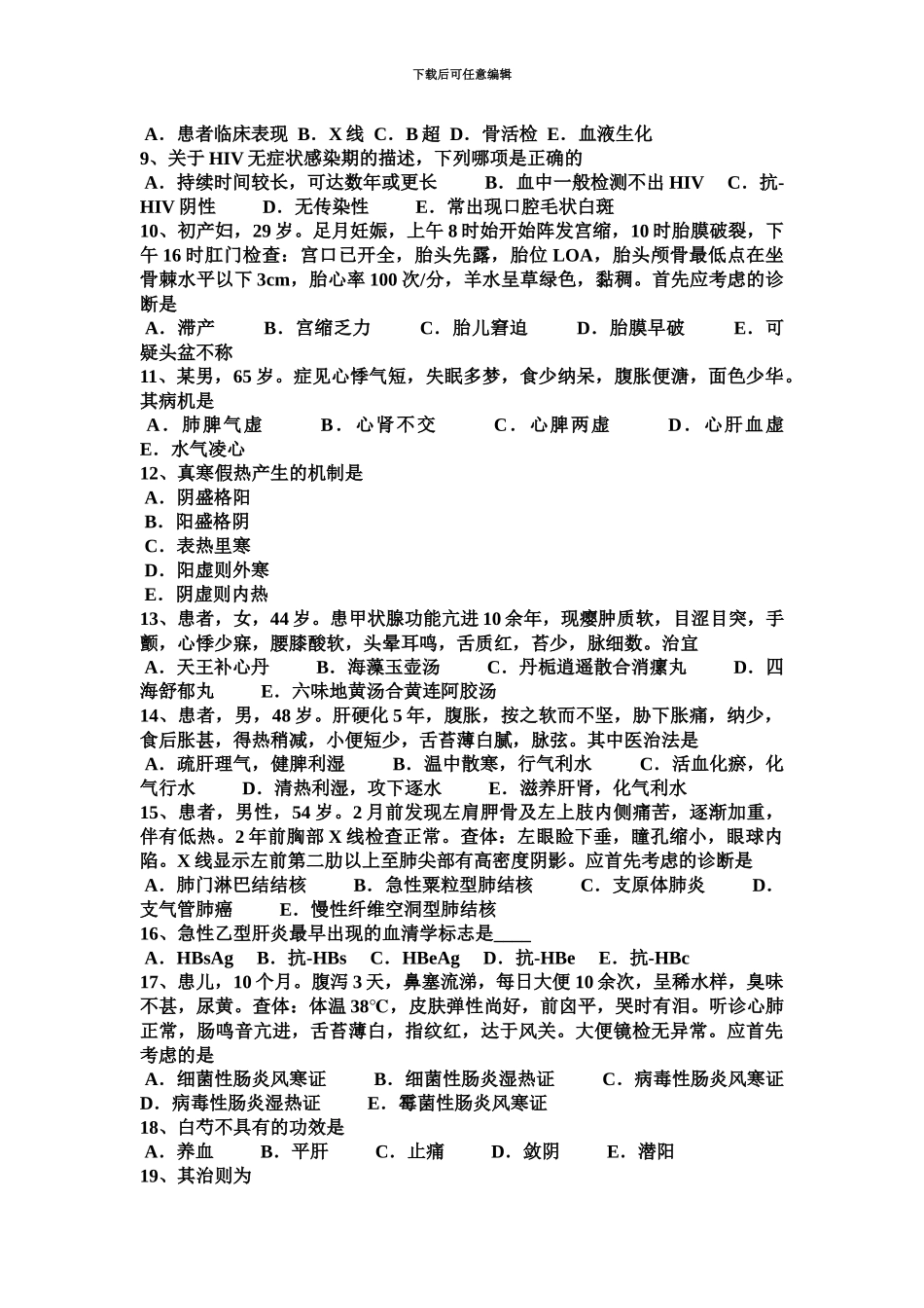 上半年广西中西医结合执业医师鼠疫0810试题_第3页