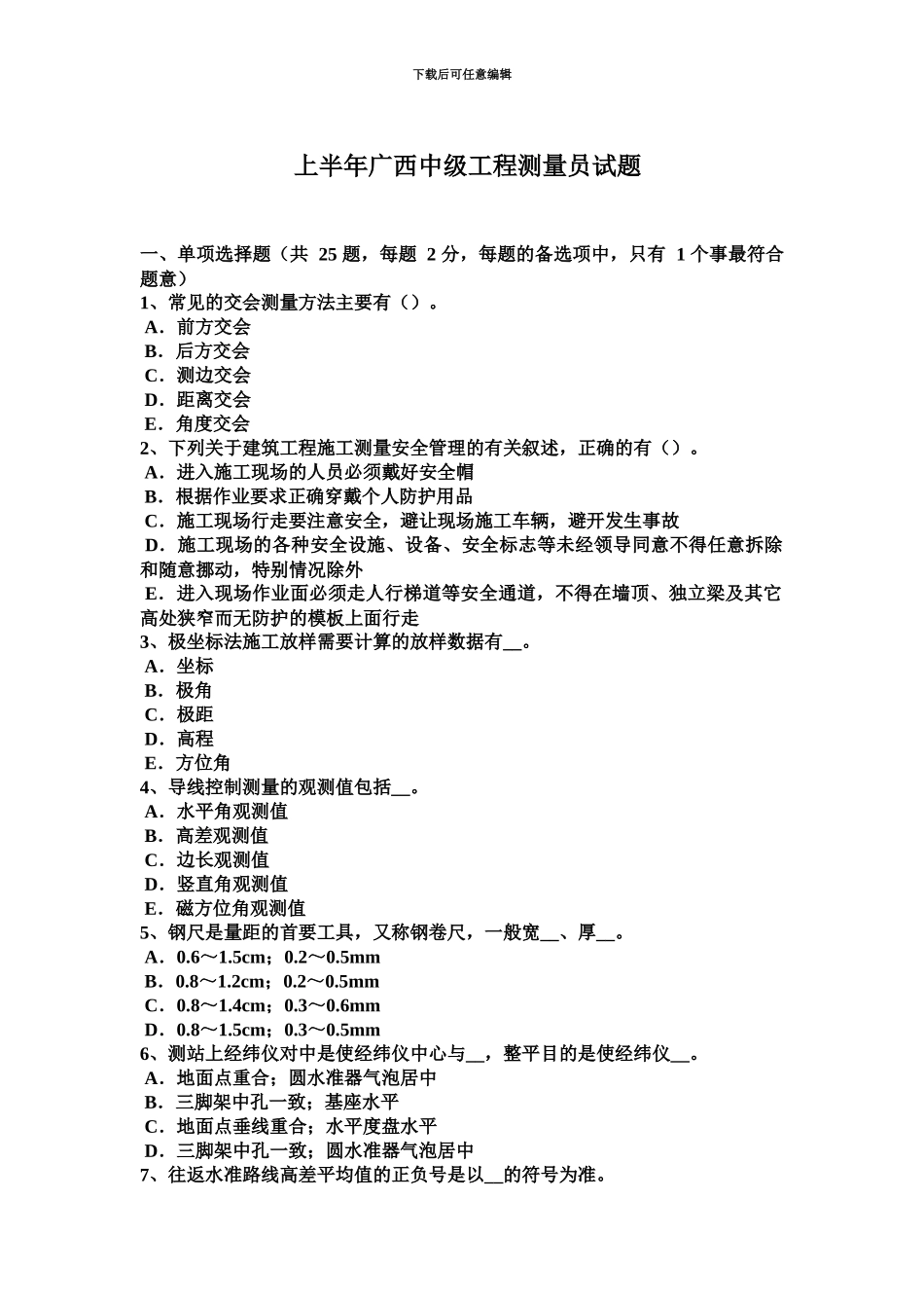 上半年广西中级工程测量员试题_第2页